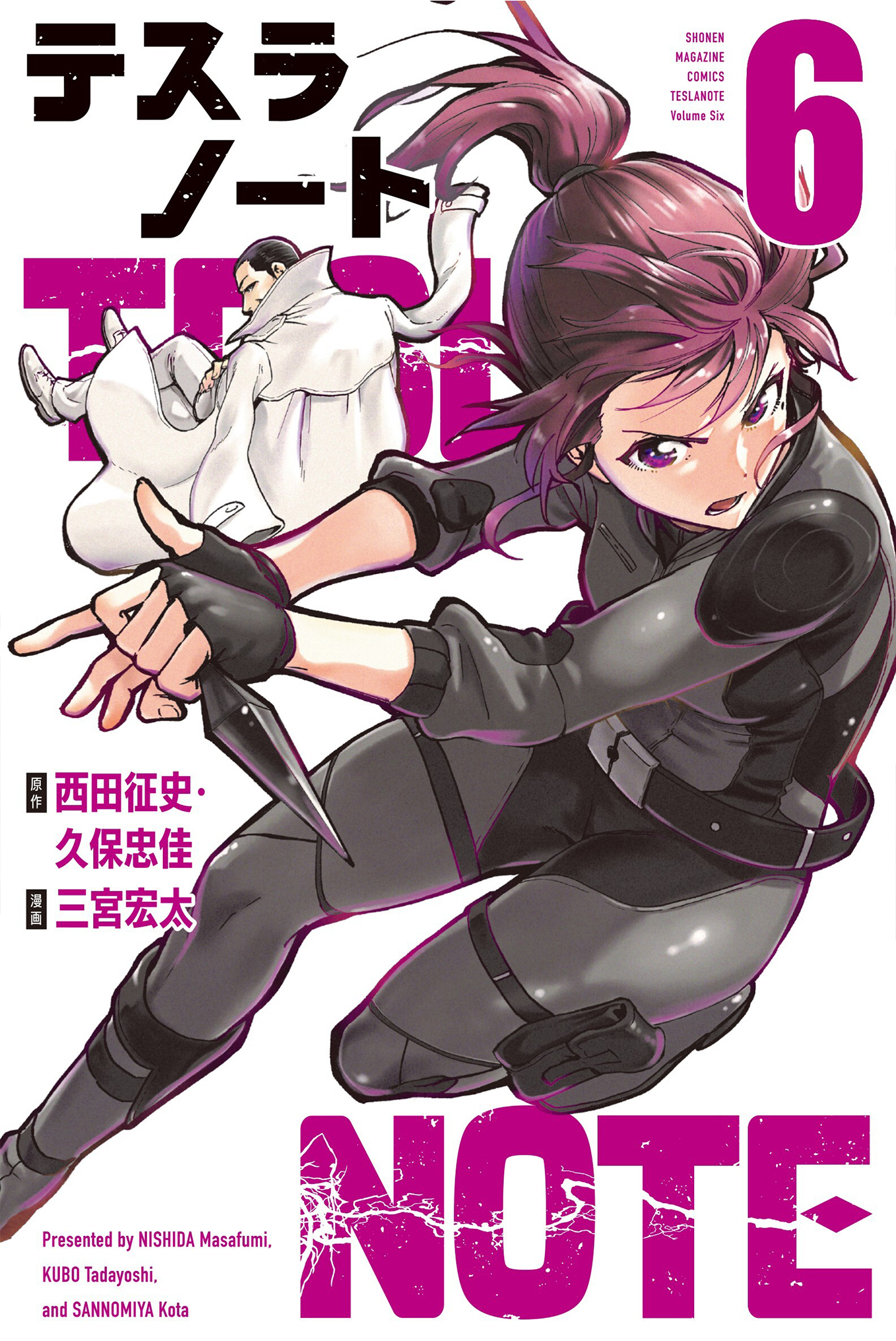 テスラノート コミック　第６巻